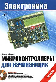 mikrokontrolleryi-dlya-nachinayuschih