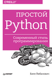 Простой Python