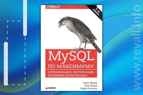 MySQL по максимуму (2018)